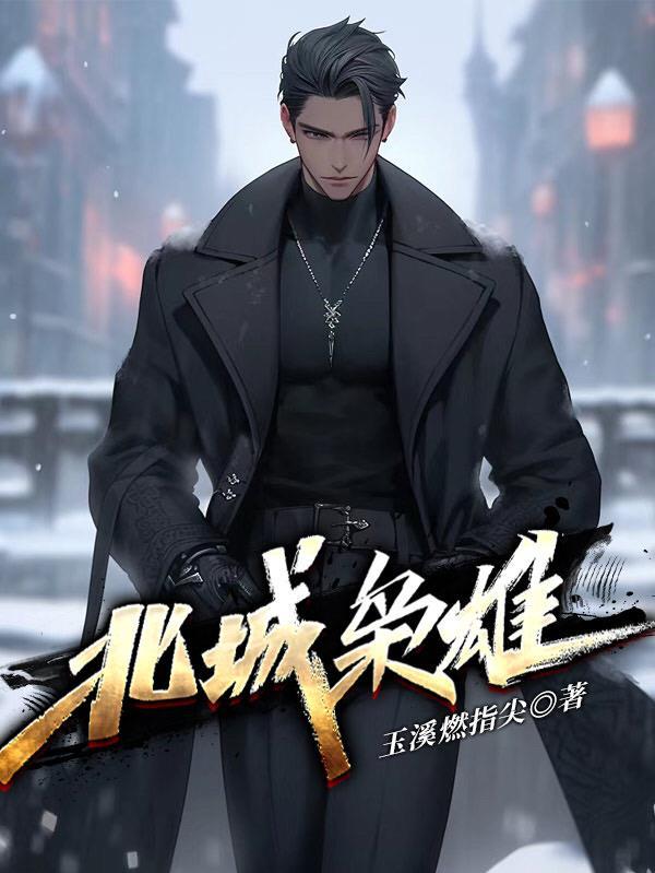 东北黑道往事潘杰死了没