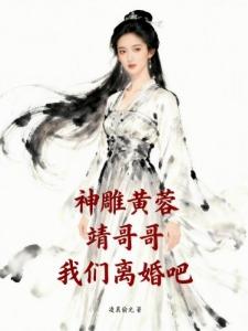 神雕：截胡郭伯母，气哭小龙女